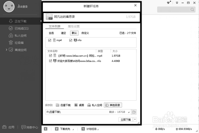 迅雷安卓版破解教程迅雷破解版无限加速安卓