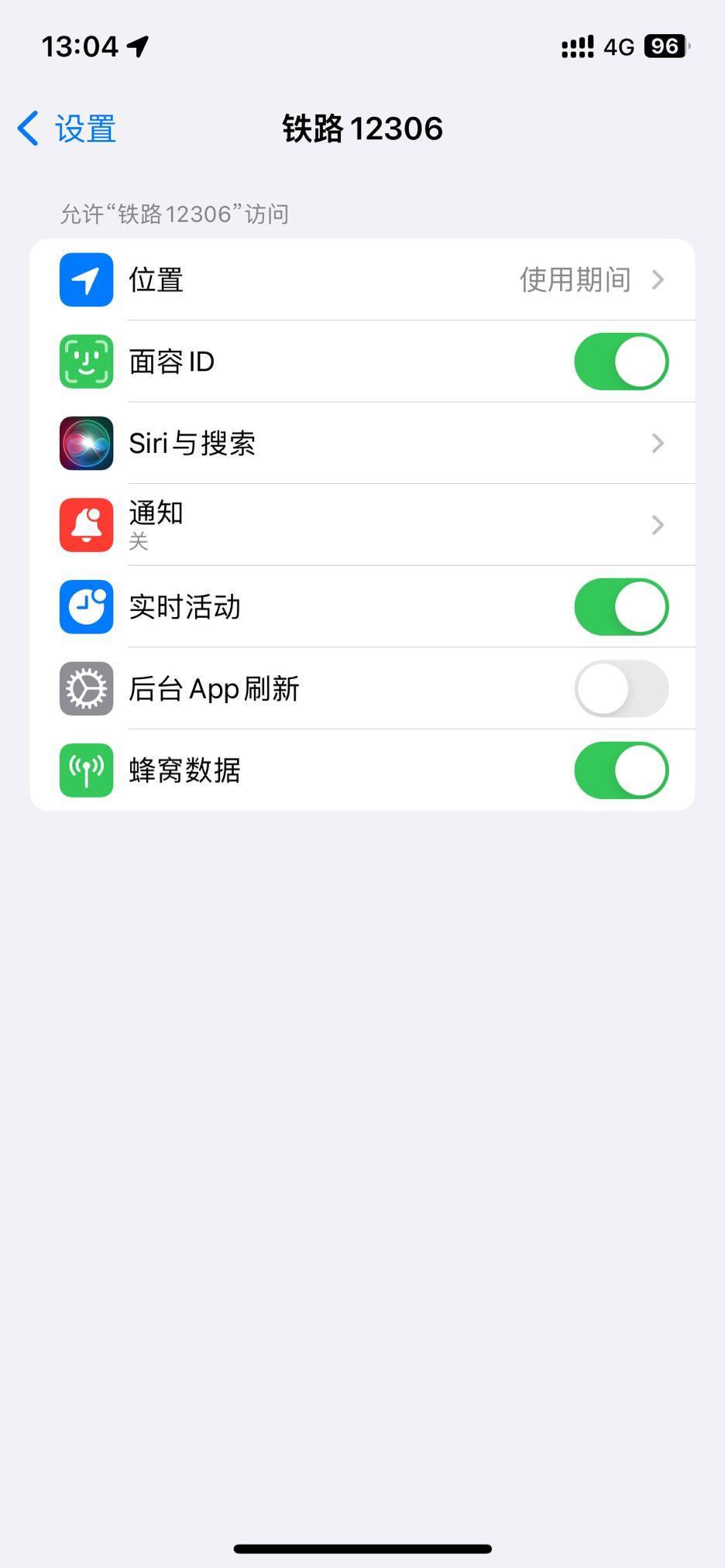 铁路12306苹果客户端火车票查询12306官网订票