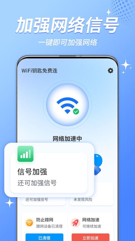 wifixp安卓版下载万能钥匙wifi免费下载正版-第2张图片-太平洋在线下载
