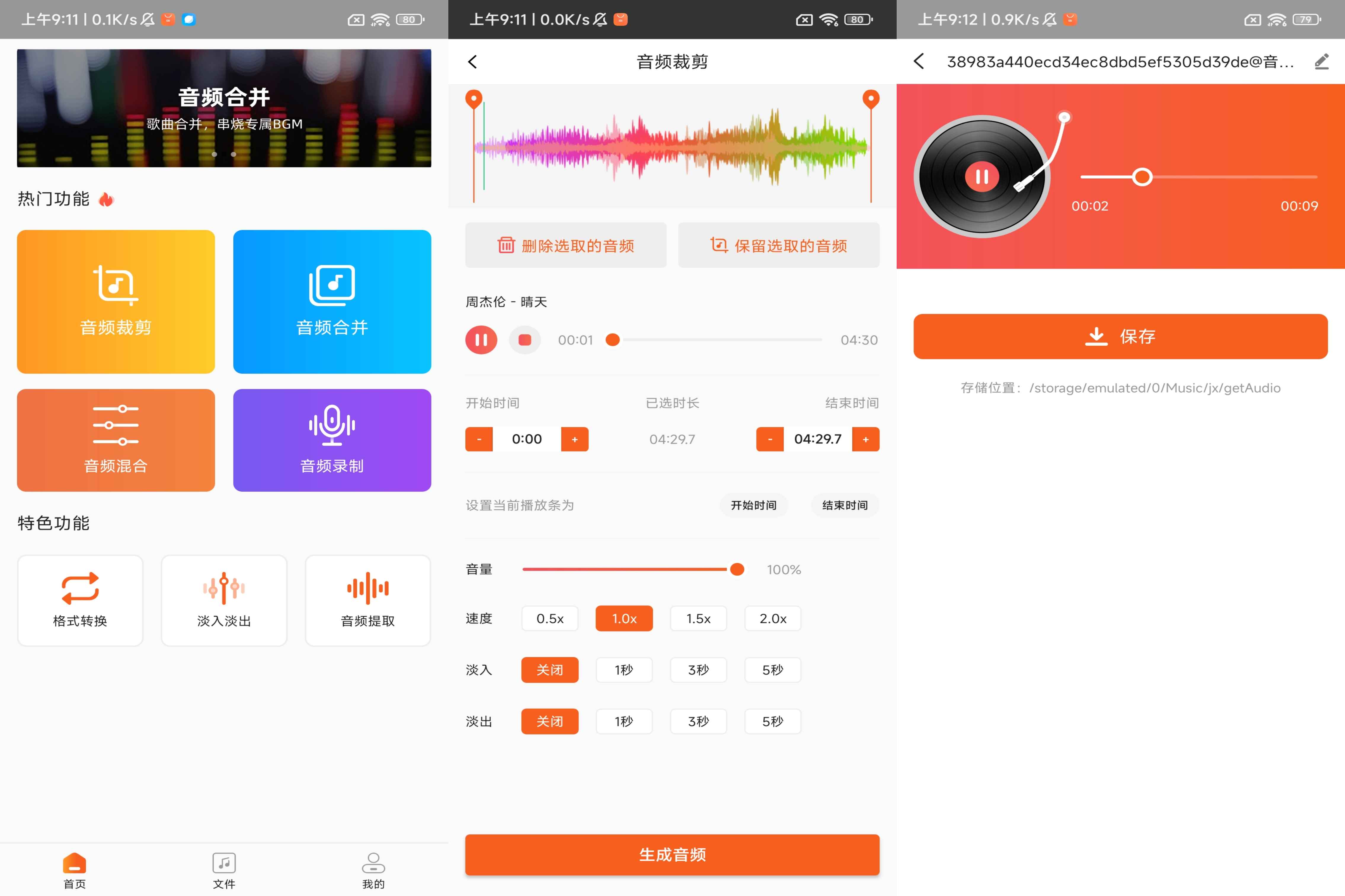 怎么录制音频安卓版安卓手机怎么录音频文件-第2张图片-太平洋在线下载