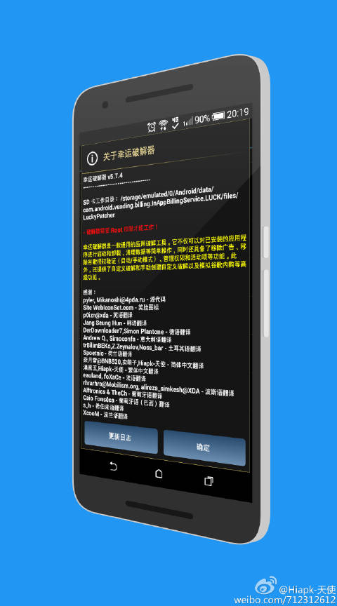 包含幸运patcher安卓版的词条