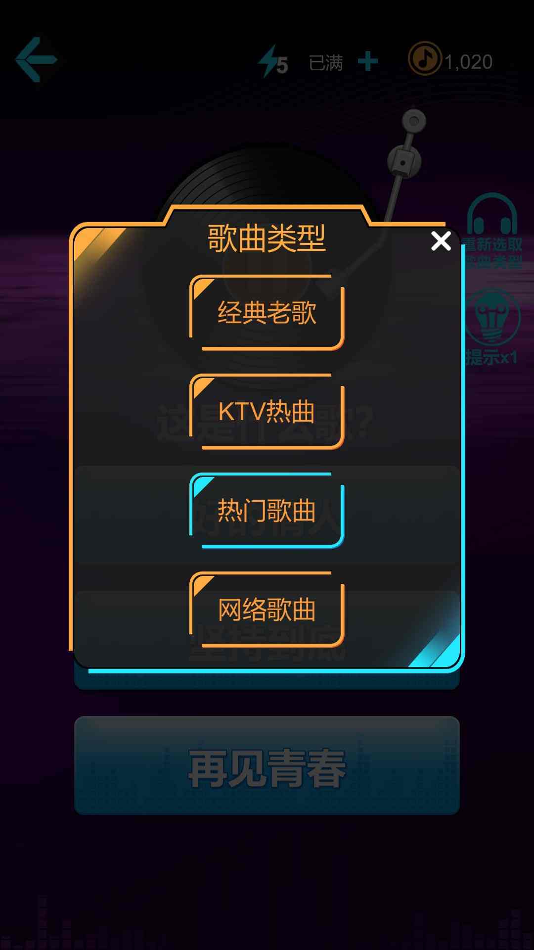 猜歌达人苹果版猜歌达人什么套路