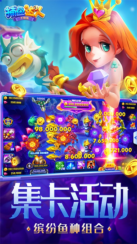 捕鱼达人手机破解版(捕鱼达人破解版无限金币版)-第3张图片-QuickQ官网