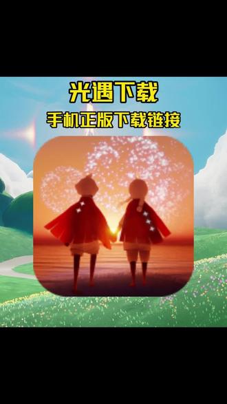 光遇安卓版登陆条件(光遇安卓用什么登陆的)-第2张图片-QuickQ官网