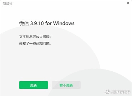 安卓微信电脑版怎么更新(微信电脑版怎么更新为最新版本)-第3张图片-QuickQ官网
