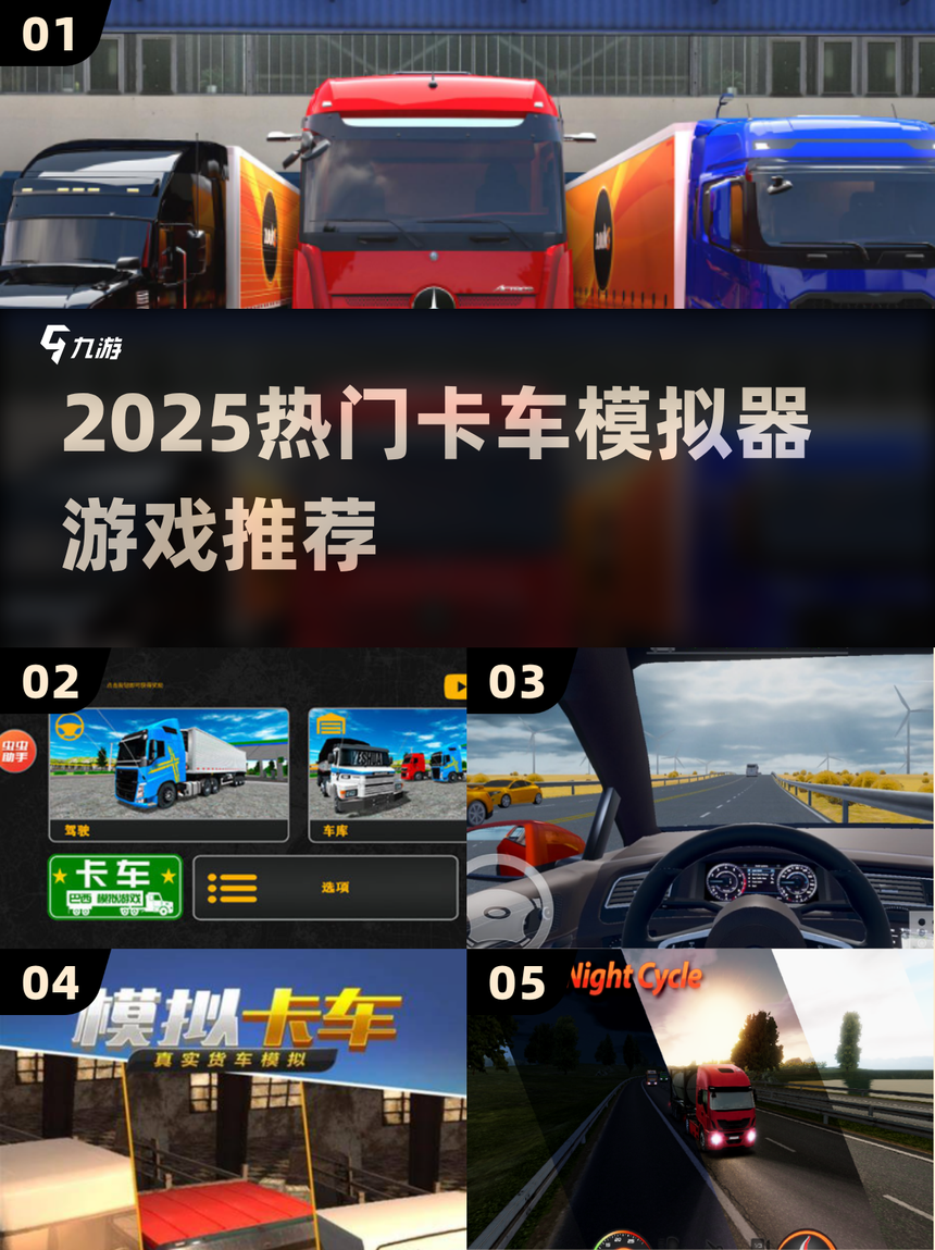 世界卡车模拟安卓手游版(手机版世界卡车模拟器破解版汉化版)-第5张图片-QuickQ官网