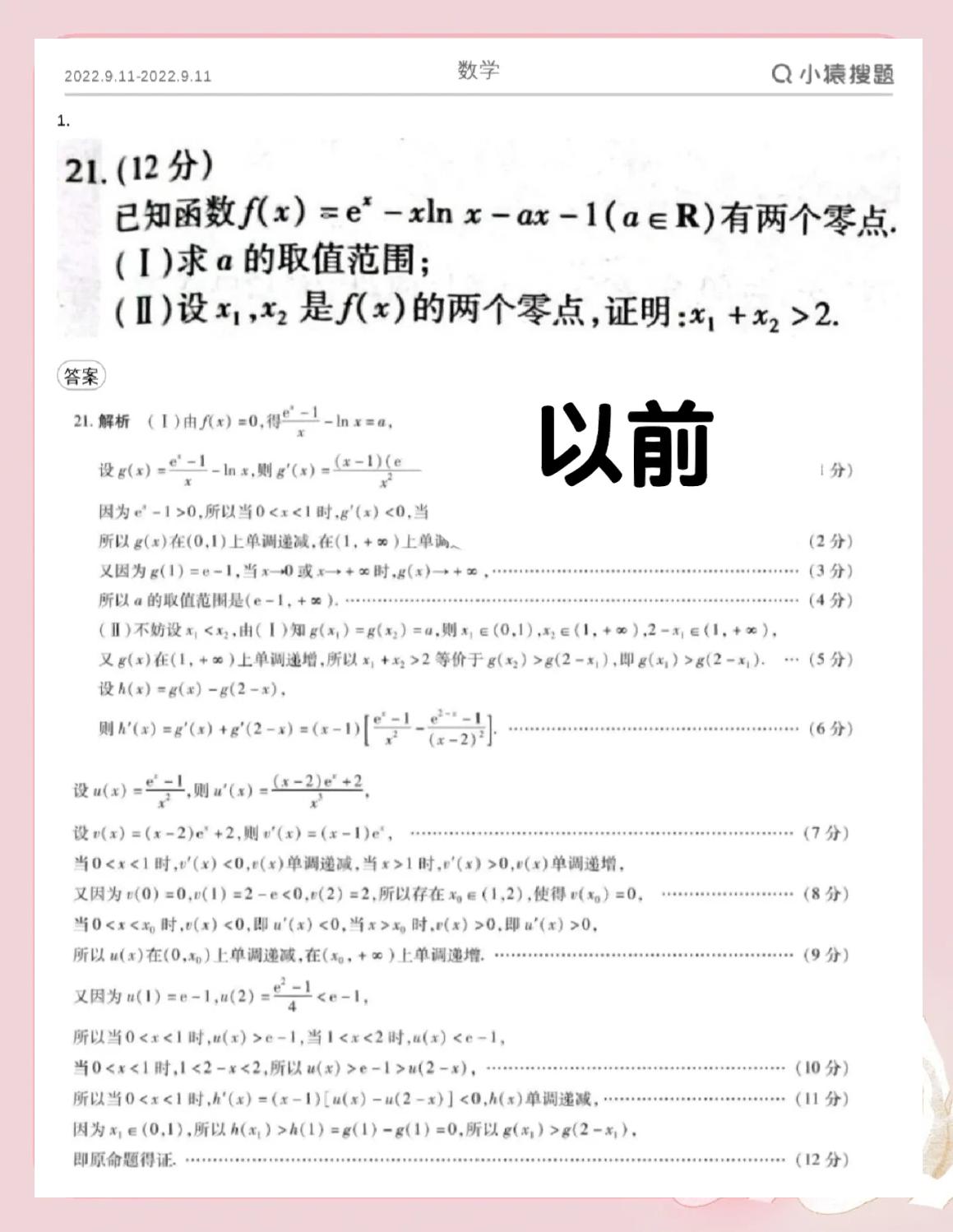 猿题库学生版苹果版(猿题库学生版的题怎么下载)-第1张图片-QuickQ官网