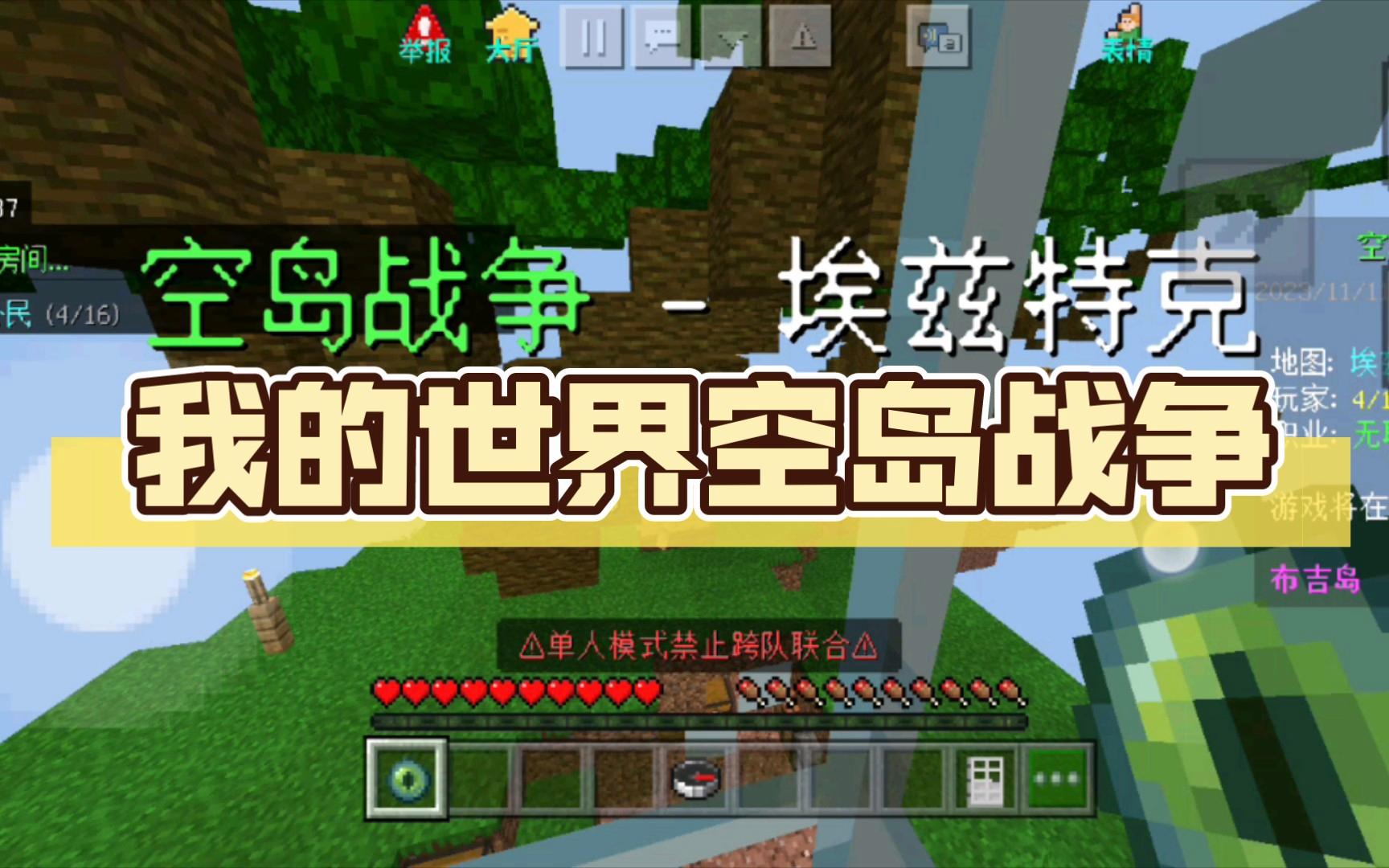 我的世界手机版空岛战争服务器ip(我的世界1122空岛服务器ip)-第4张图片-QuickQ官网