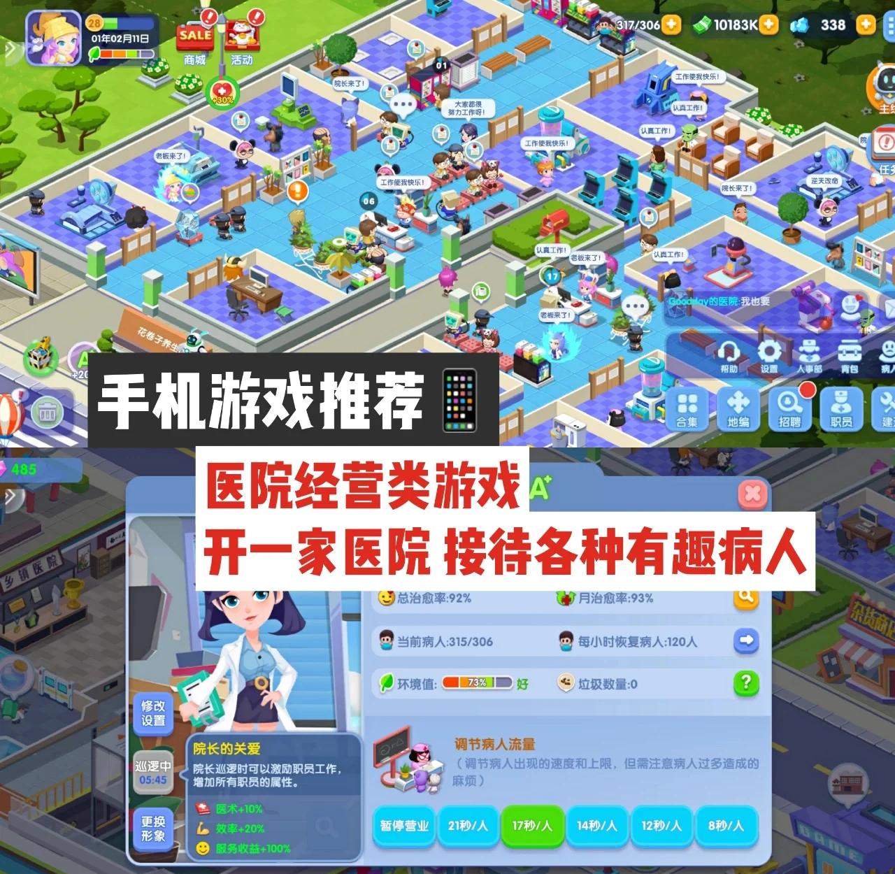 关于主题医院3手机版破解版的信息-第4张图片-QuickQ官网