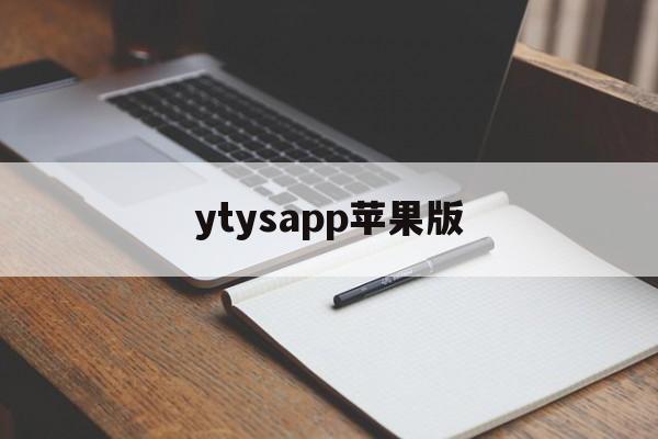 ytysapp苹果版(U23国足3比0大胜越南)-第2张图片-QuickQ官网