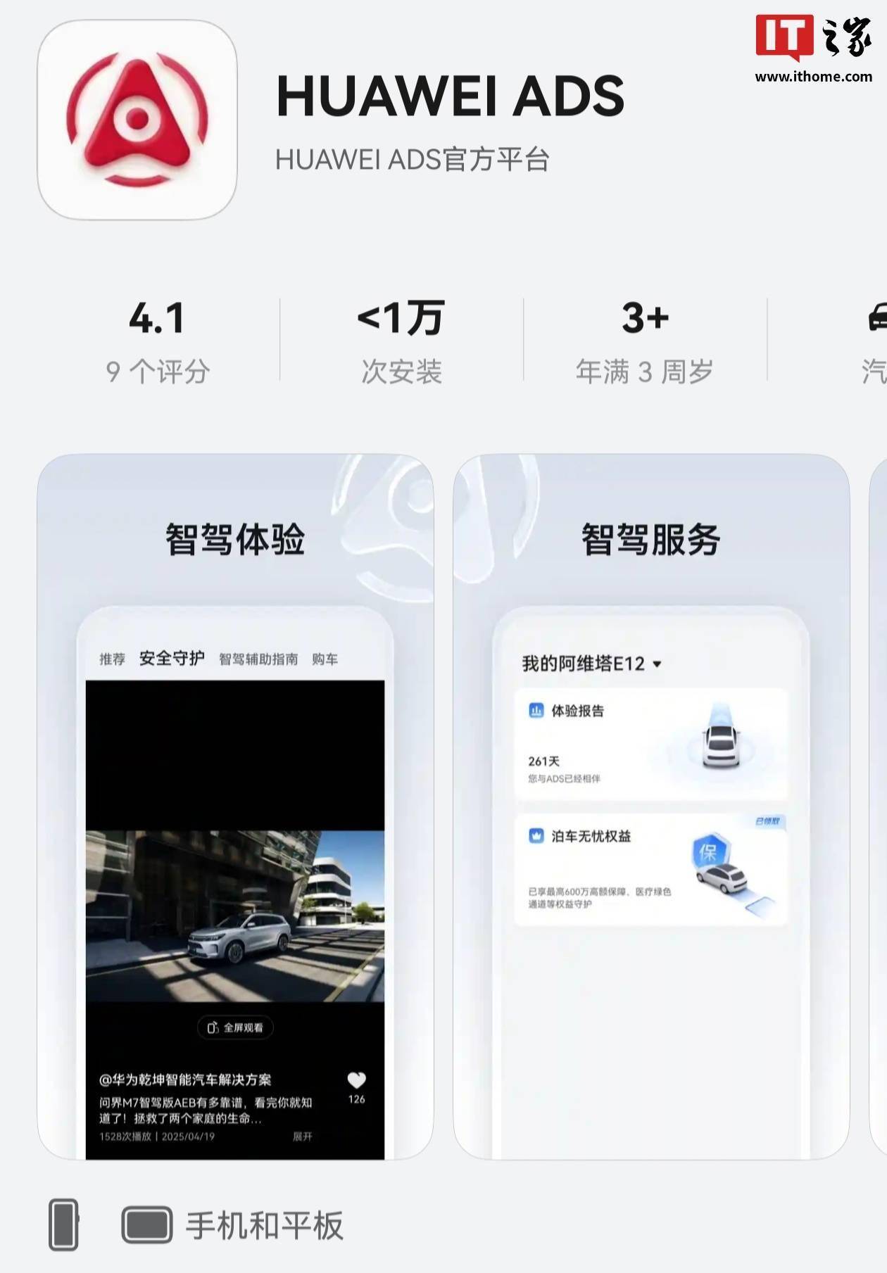 adsfe苹果版(adsafeapp)-第3张图片-QuickQ官网