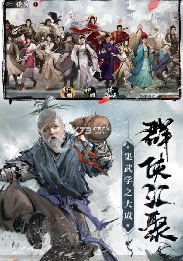 射雕群侠传安卓破解版(射雕群侠传安卓破解版最新)-第4张图片-QuickQ官网