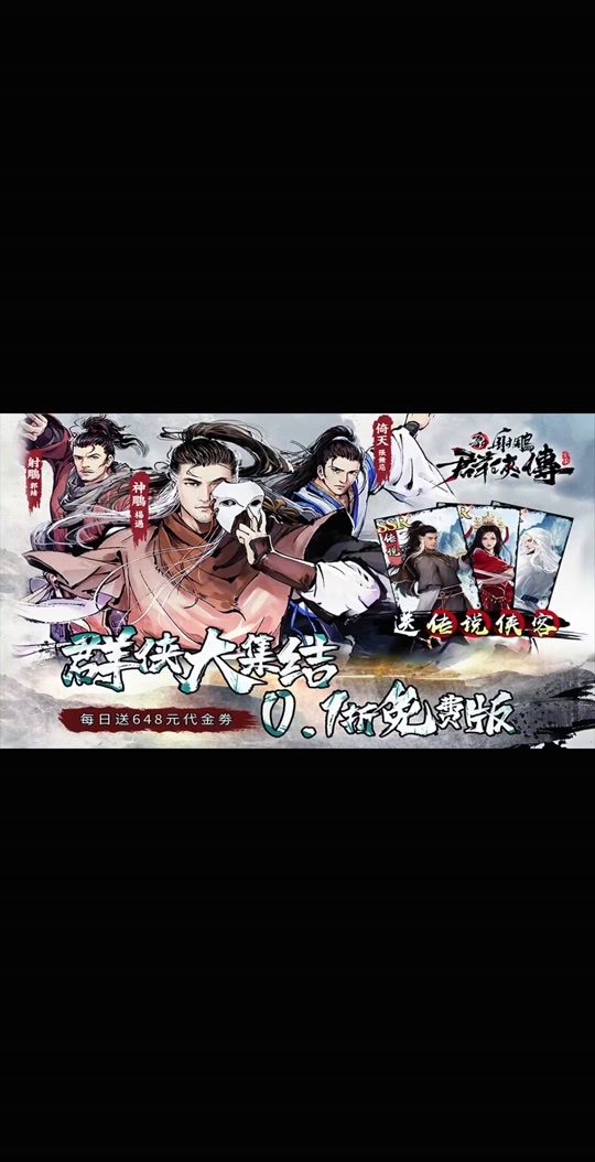 射雕群侠传安卓破解版(射雕群侠传安卓破解版最新)-第5张图片-QuickQ官网