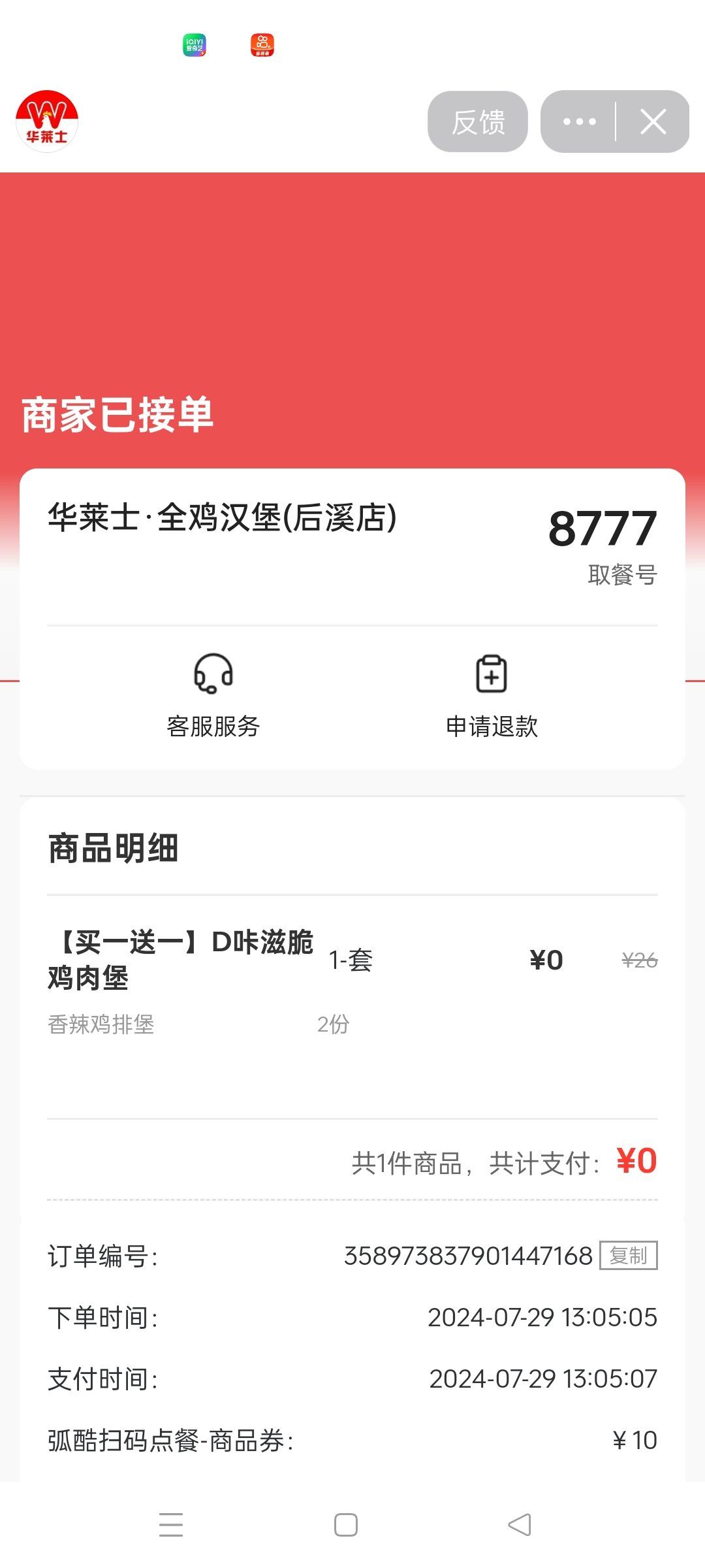 包含华莱士优惠券手机版的词条-第3张图片-QuickQ官网 包含华莱士优惠券手机版的词条-第3张图片-QuickQ官网