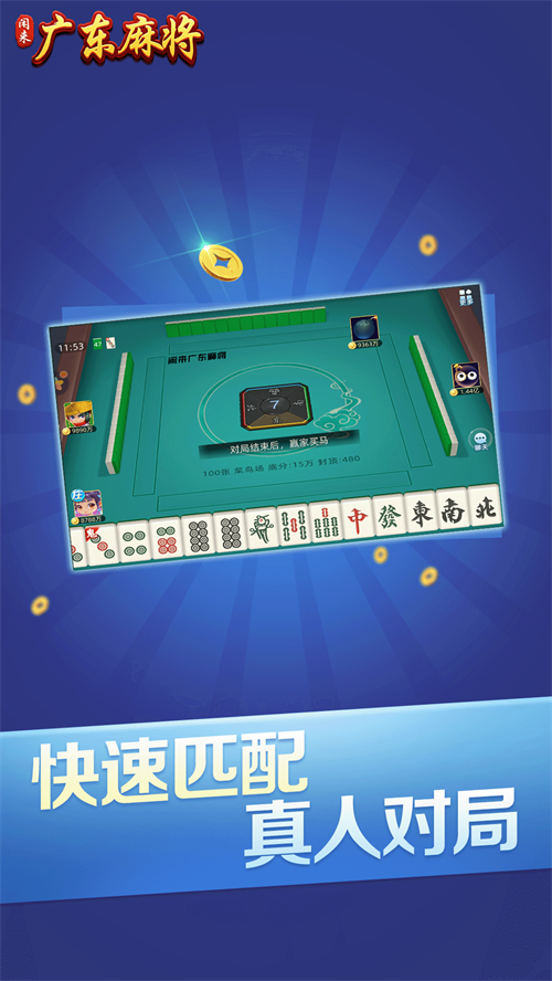 麻将来了安卓版下载安装的简单介绍-第2张图片-QuickQ官网