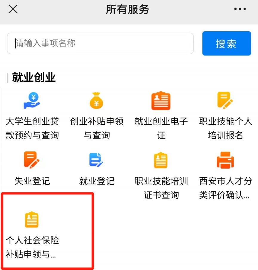 西安人社通安卓版下载(西安人社通app最新版本)-第2张图片-QuickQ官网