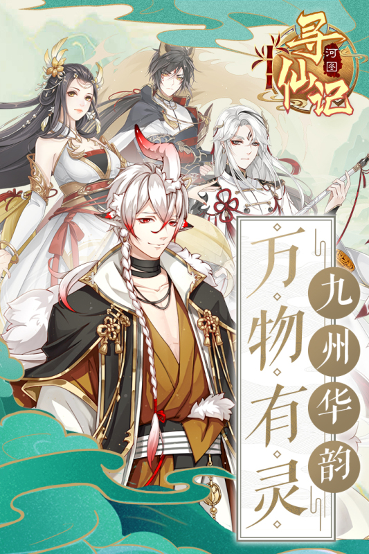 河图寻仙记安卓版兑换码(河图寻仙记手游礼包码ht66)-第2张图片-QuickQ官网