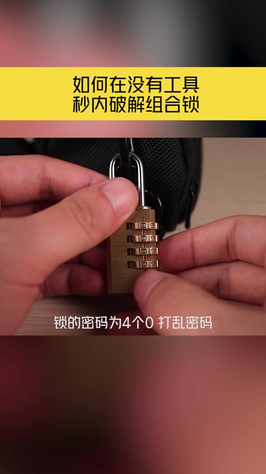 手机版箱子上锁教程(如何解锁箱子上面的密码)