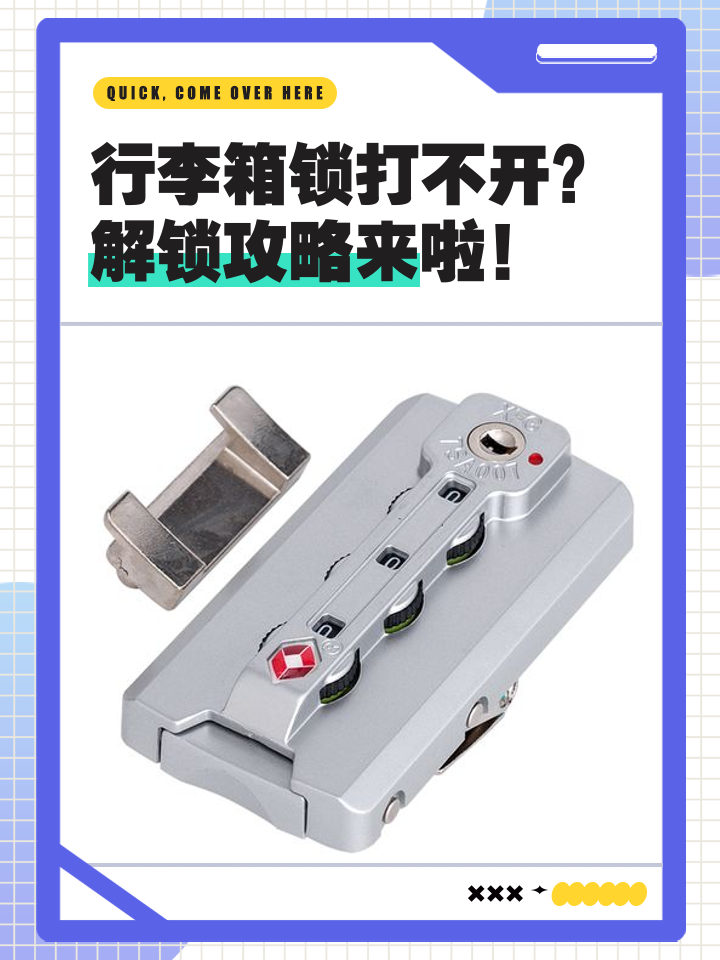 手机版箱子上锁教程(如何解锁箱子上面的密码)-第3张图片-QuickQ官网