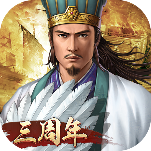 三国志17手机版(三国志2017不花钱怎么玩)-第5张图片-QuickQ官网