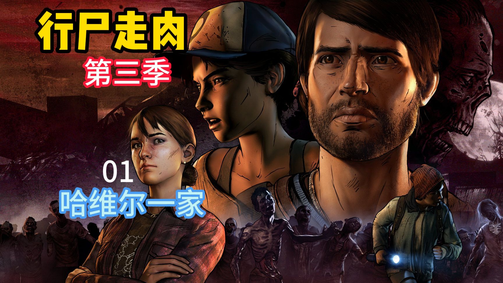 行尸走肉终章手机版游戏(行尸走肉安卓汉化版破解版下载)